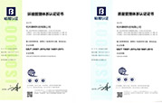 2020管理體系證書(shū)