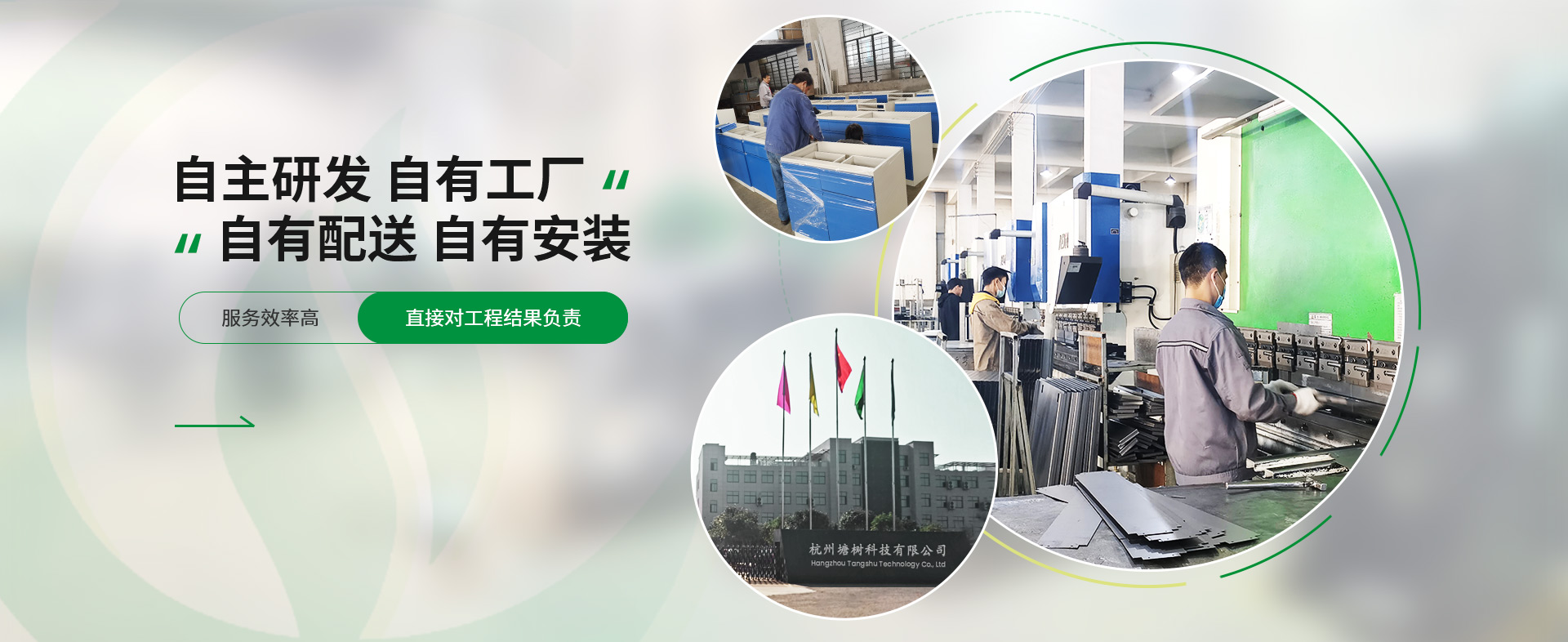 塘樹(shù)科技自主研發(fā)，自有工廠(chǎng)，自有配送，自有安裝