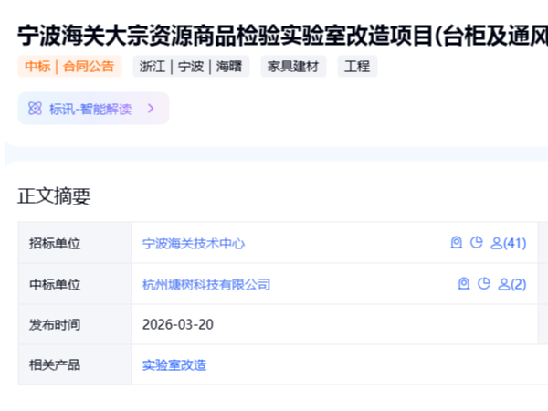 寧波海關(guān)中標(biāo)公告