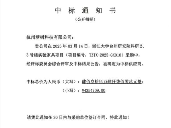 臺(tái)州研究院中標(biāo)公告